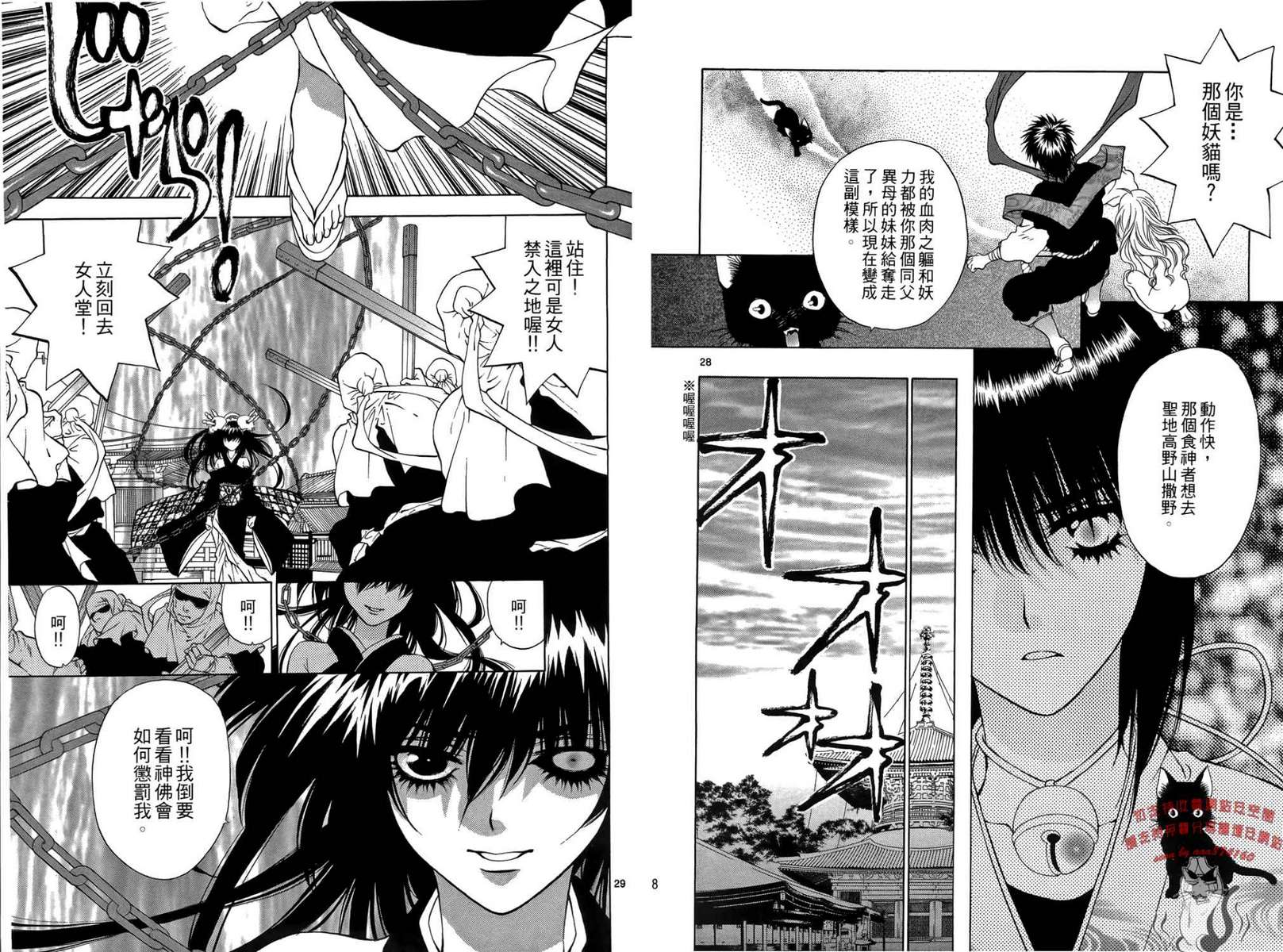 八百万讨神传 神GAKAR韩漫全集-第04卷无删减无遮挡章节图片 