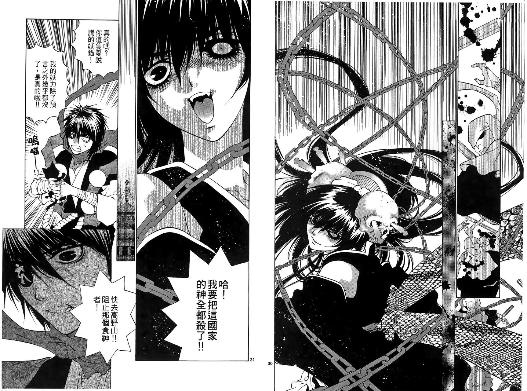 八百万讨神传 神GAKAR韩漫全集-第04卷无删减无遮挡章节图片 