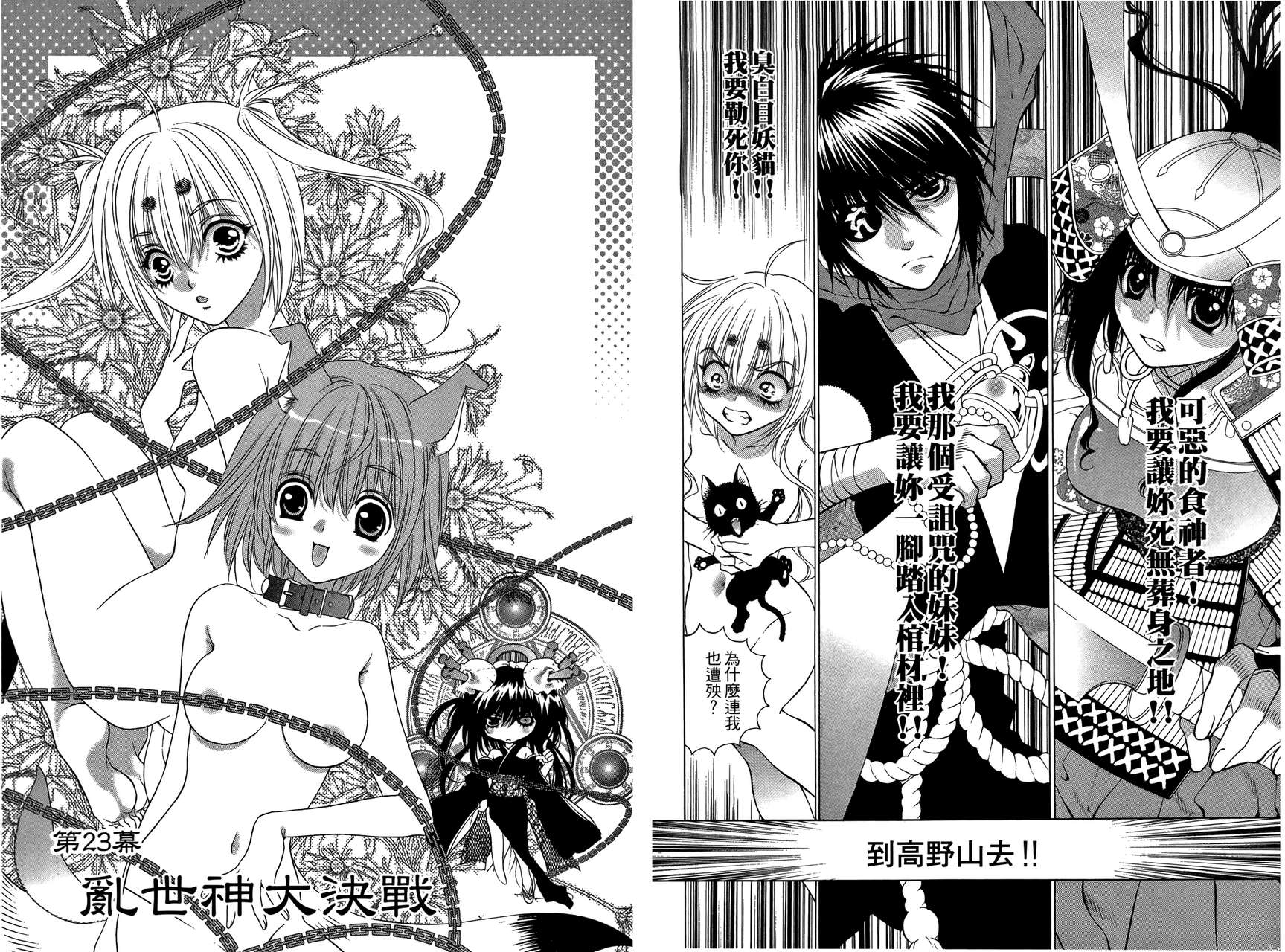 八百万讨神传 神GAKAR韩漫全集-第04卷无删减无遮挡章节图片 