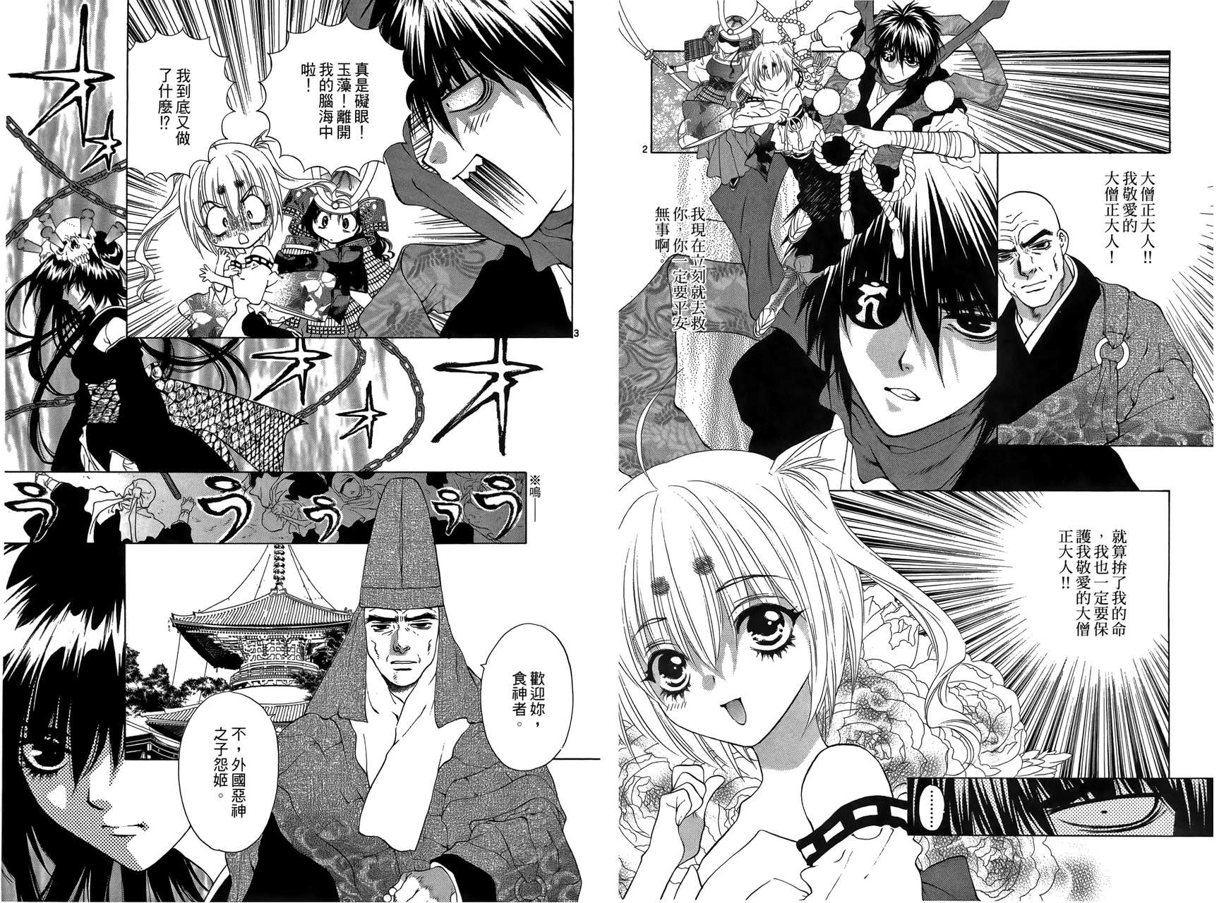 八百万讨神传 神GAKAR韩漫全集-第04卷无删减无遮挡章节图片 