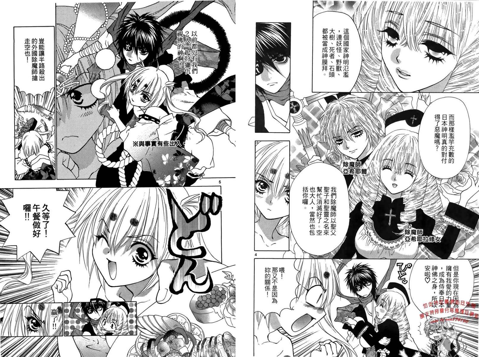 八百万讨神传 神GAKAR韩漫全集-第04卷无删减无遮挡章节图片 