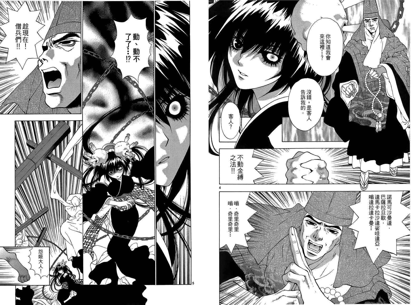 八百万讨神传 神GAKAR韩漫全集-第04卷无删减无遮挡章节图片 