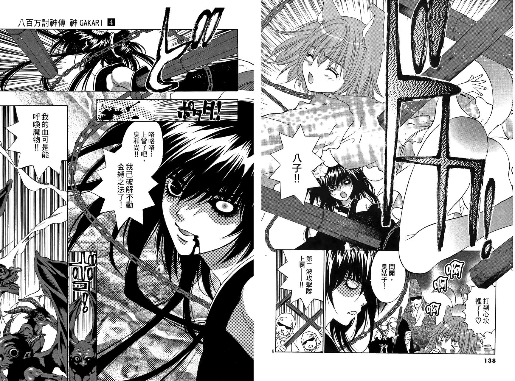 八百万讨神传 神GAKAR韩漫全集-第04卷无删减无遮挡章节图片 