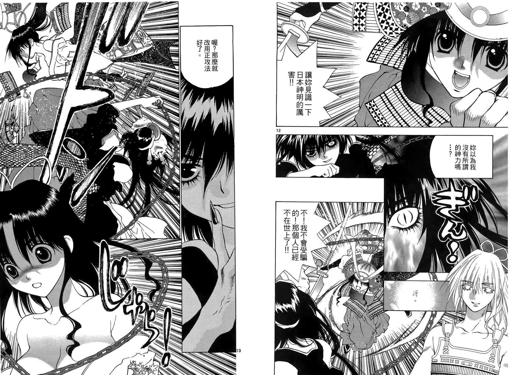 八百万讨神传 神GAKAR韩漫全集-第04卷无删减无遮挡章节图片 
