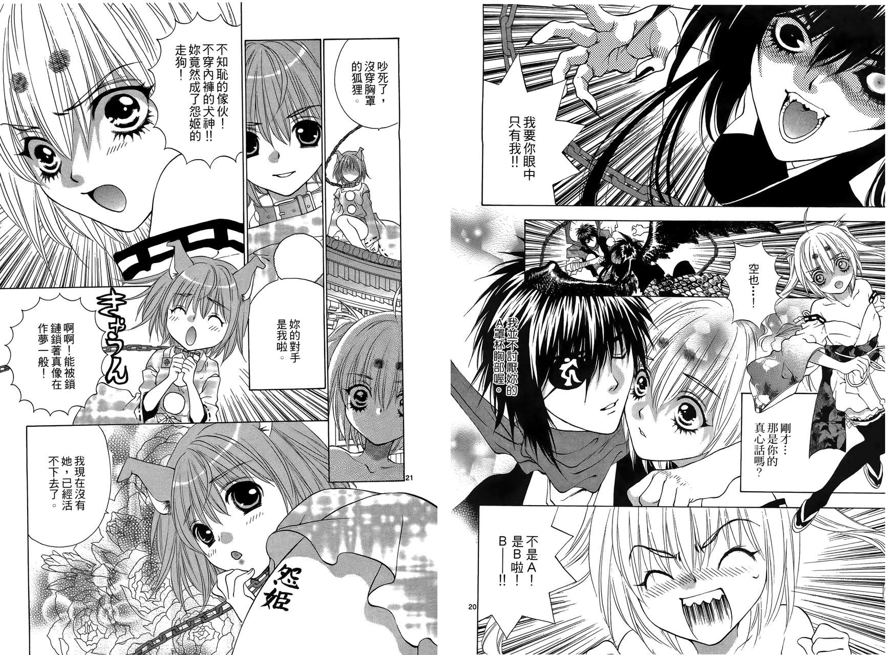 八百万讨神传 神GAKAR韩漫全集-第04卷无删减无遮挡章节图片 