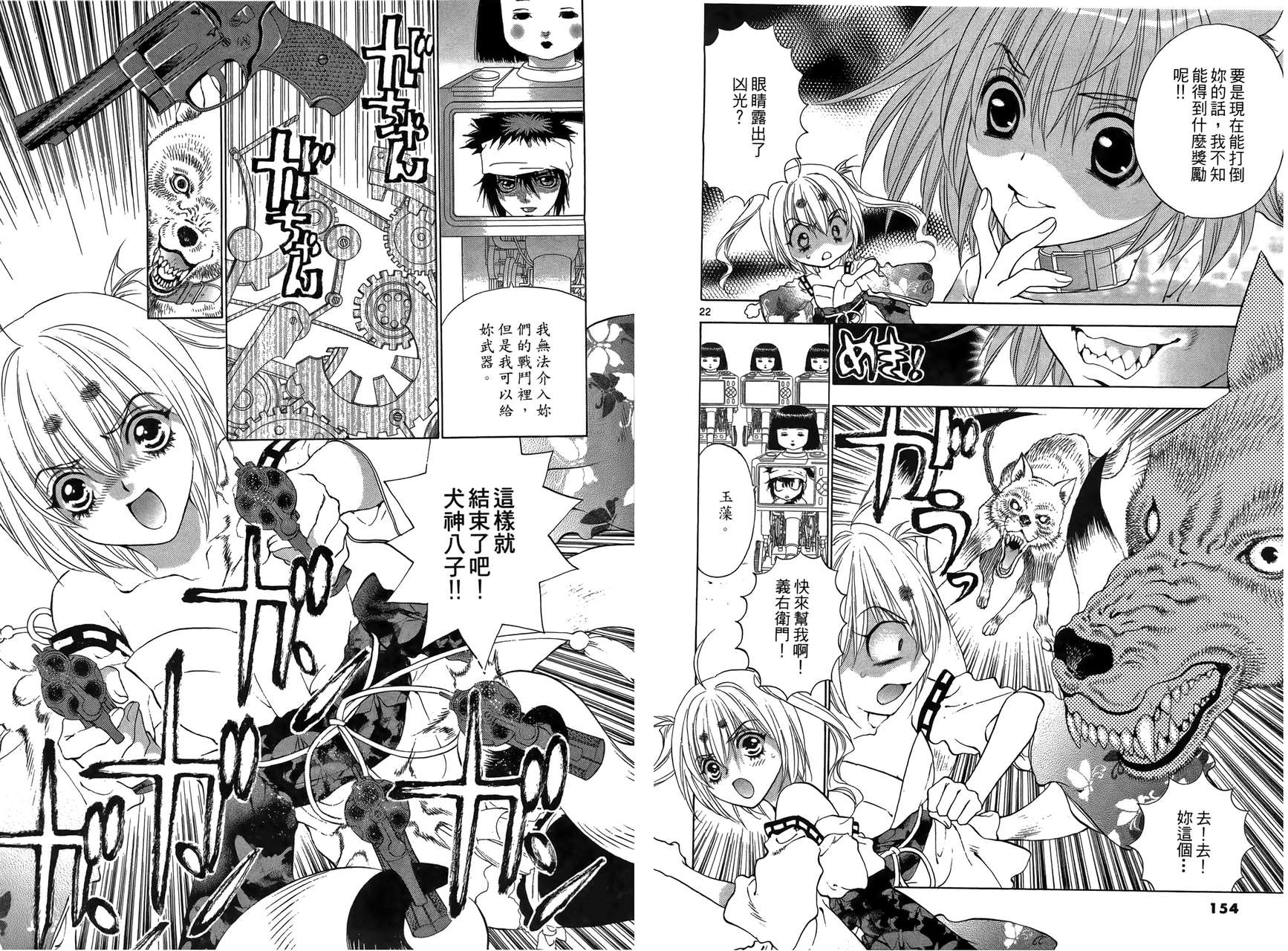 八百万讨神传 神GAKAR韩漫全集-第04卷无删减无遮挡章节图片 