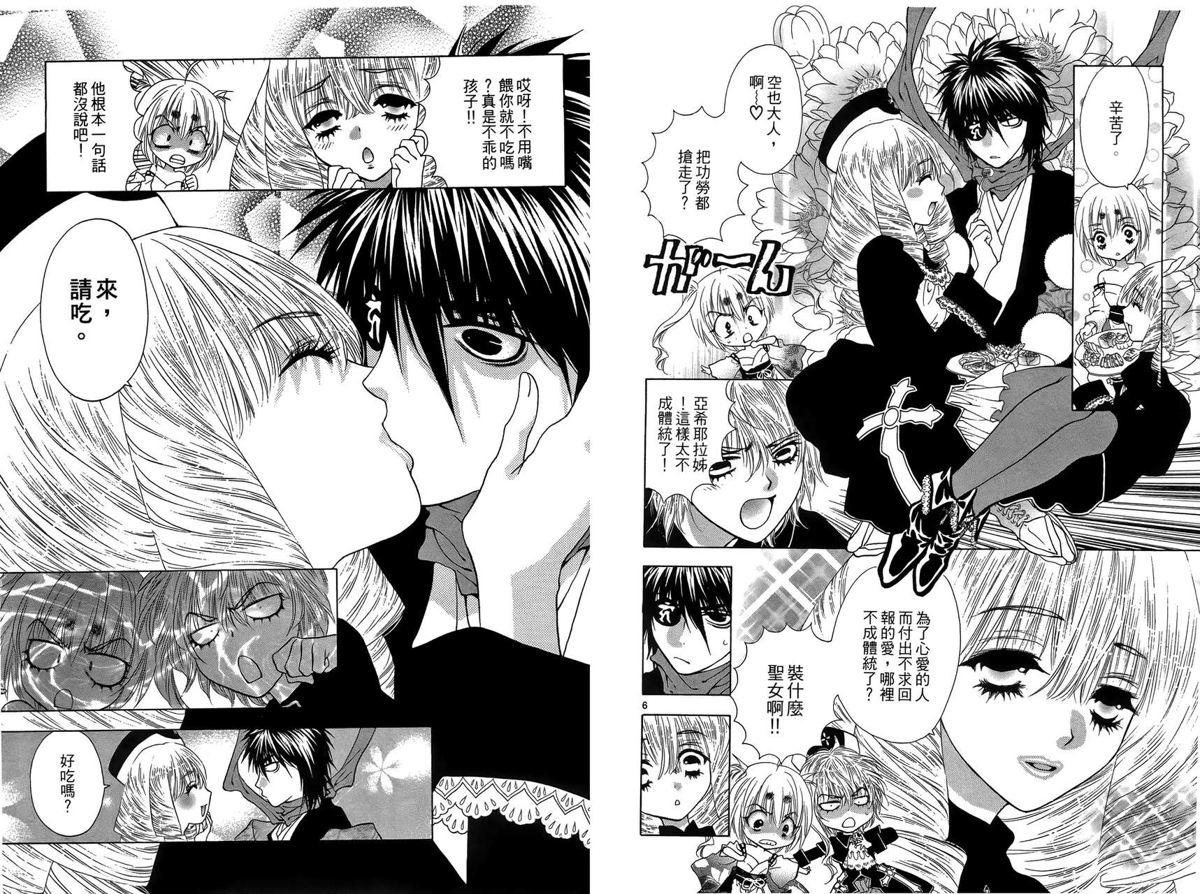 八百万讨神传 神GAKAR韩漫全集-第04卷无删减无遮挡章节图片 