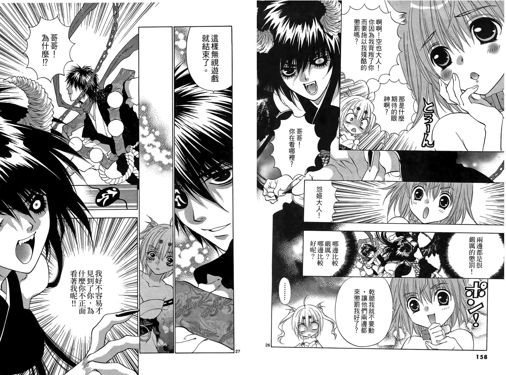 八百万讨神传 神GAKAR韩漫全集-第04卷无删减无遮挡章节图片 