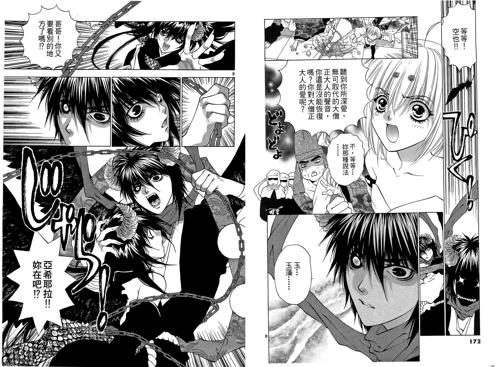 八百万讨神传 神GAKAR韩漫全集-第04卷无删减无遮挡章节图片 