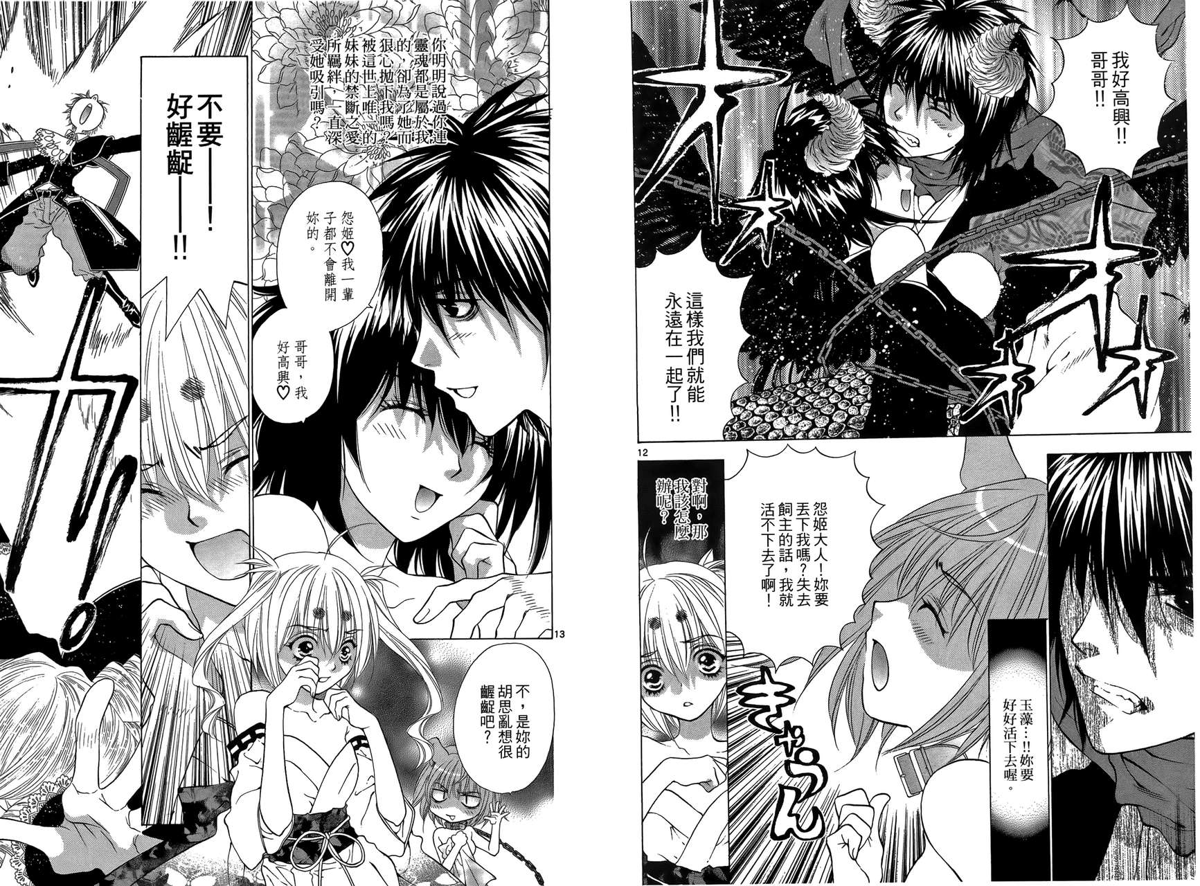 八百万讨神传 神GAKAR韩漫全集-第04卷无删减无遮挡章节图片 
