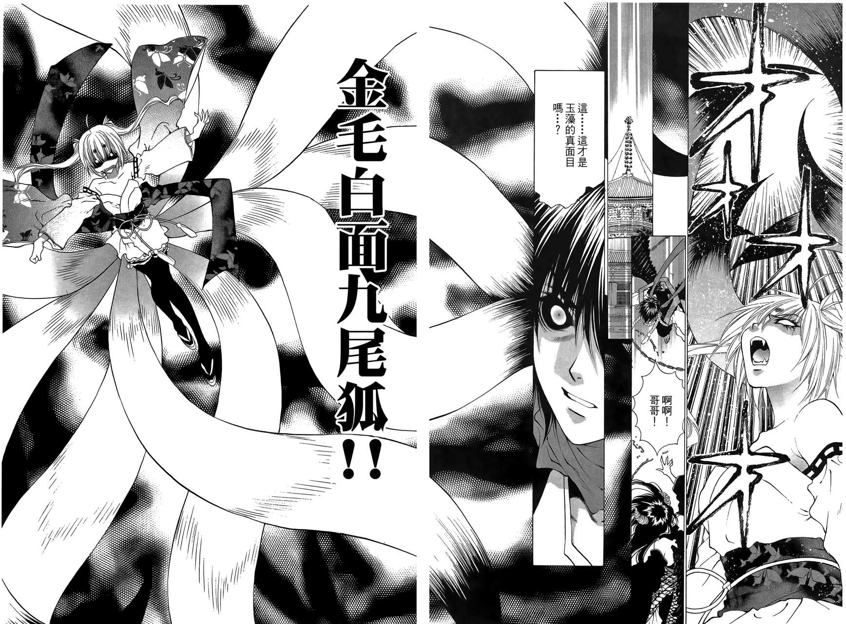 八百万讨神传 神GAKAR韩漫全集-第04卷无删减无遮挡章节图片 
