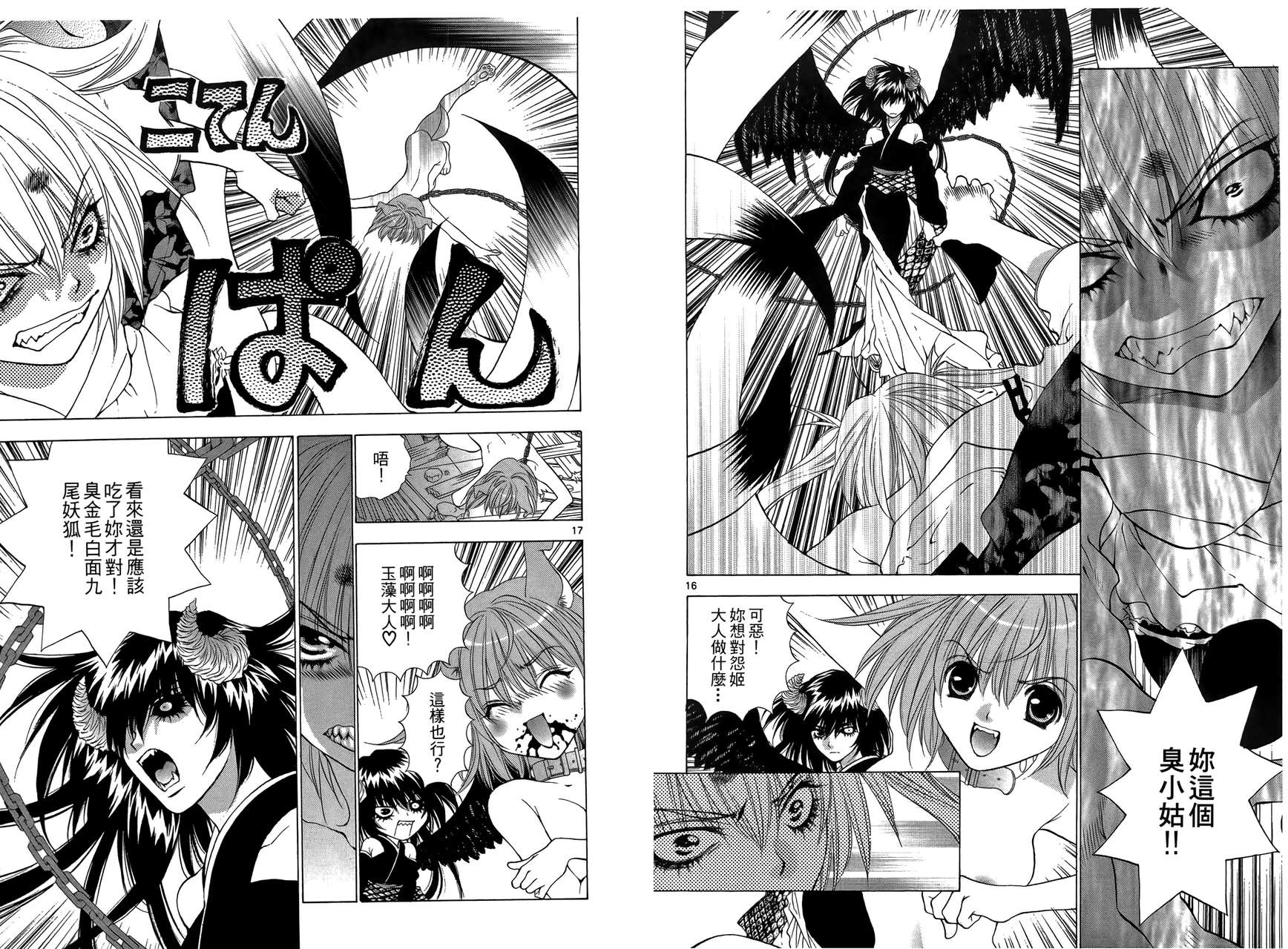 八百万讨神传 神GAKAR韩漫全集-第04卷无删减无遮挡章节图片 