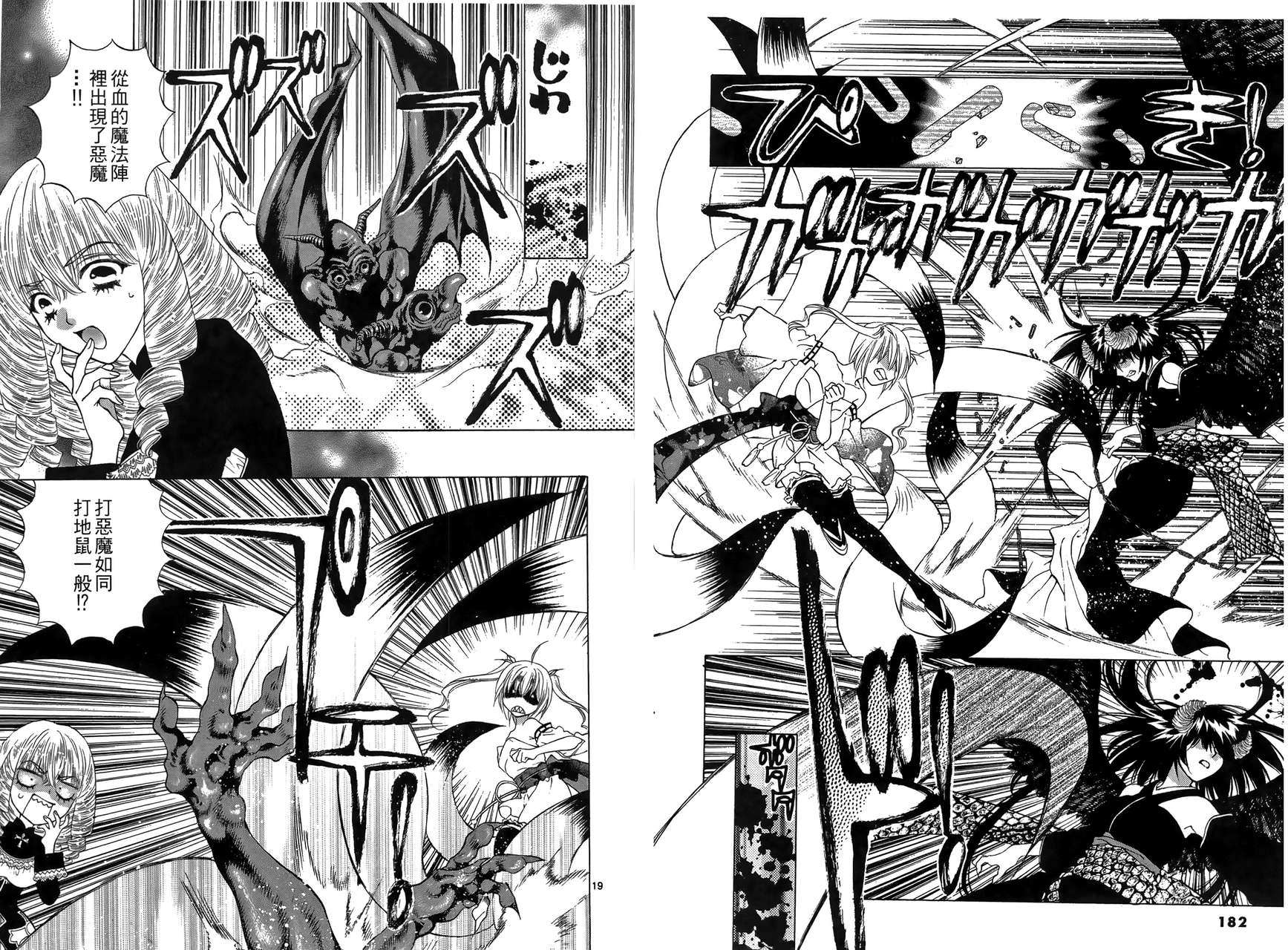 八百万讨神传 神GAKAR韩漫全集-第04卷无删减无遮挡章节图片 