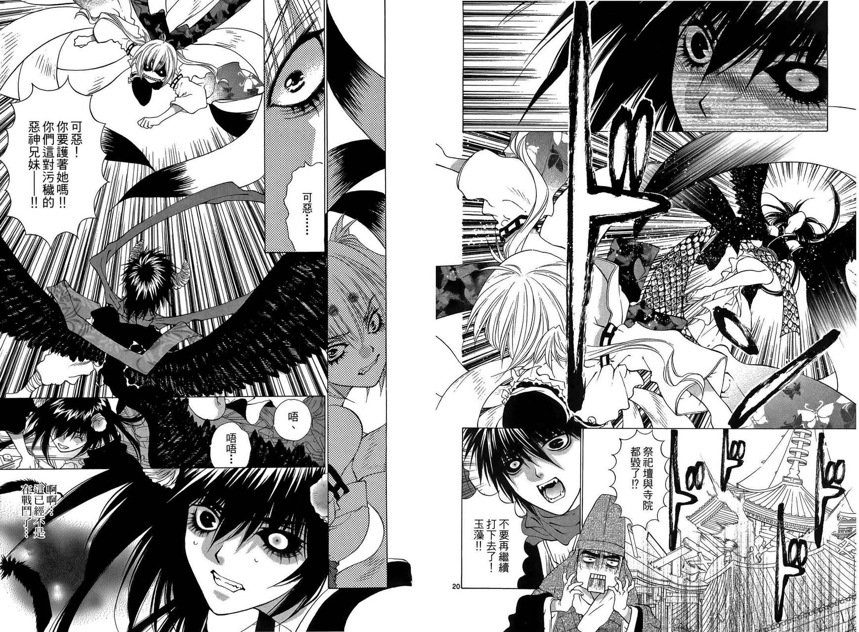 八百万讨神传 神GAKAR韩漫全集-第04卷无删减无遮挡章节图片 