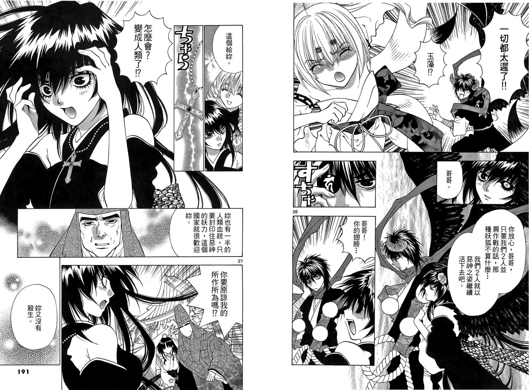 八百万讨神传 神GAKAR韩漫全集-第04卷无删减无遮挡章节图片 
