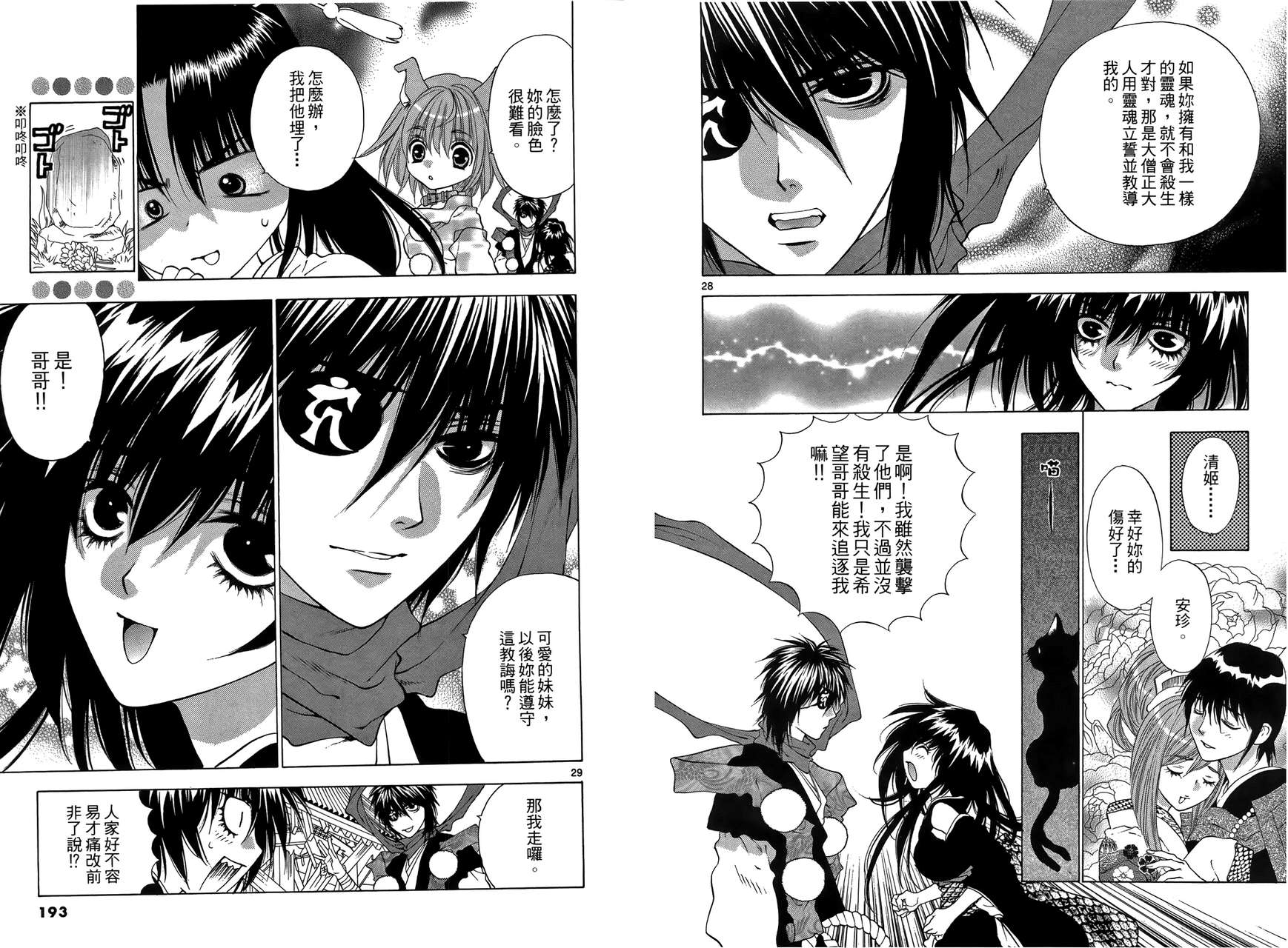 八百万讨神传 神GAKAR韩漫全集-第04卷无删减无遮挡章节图片 