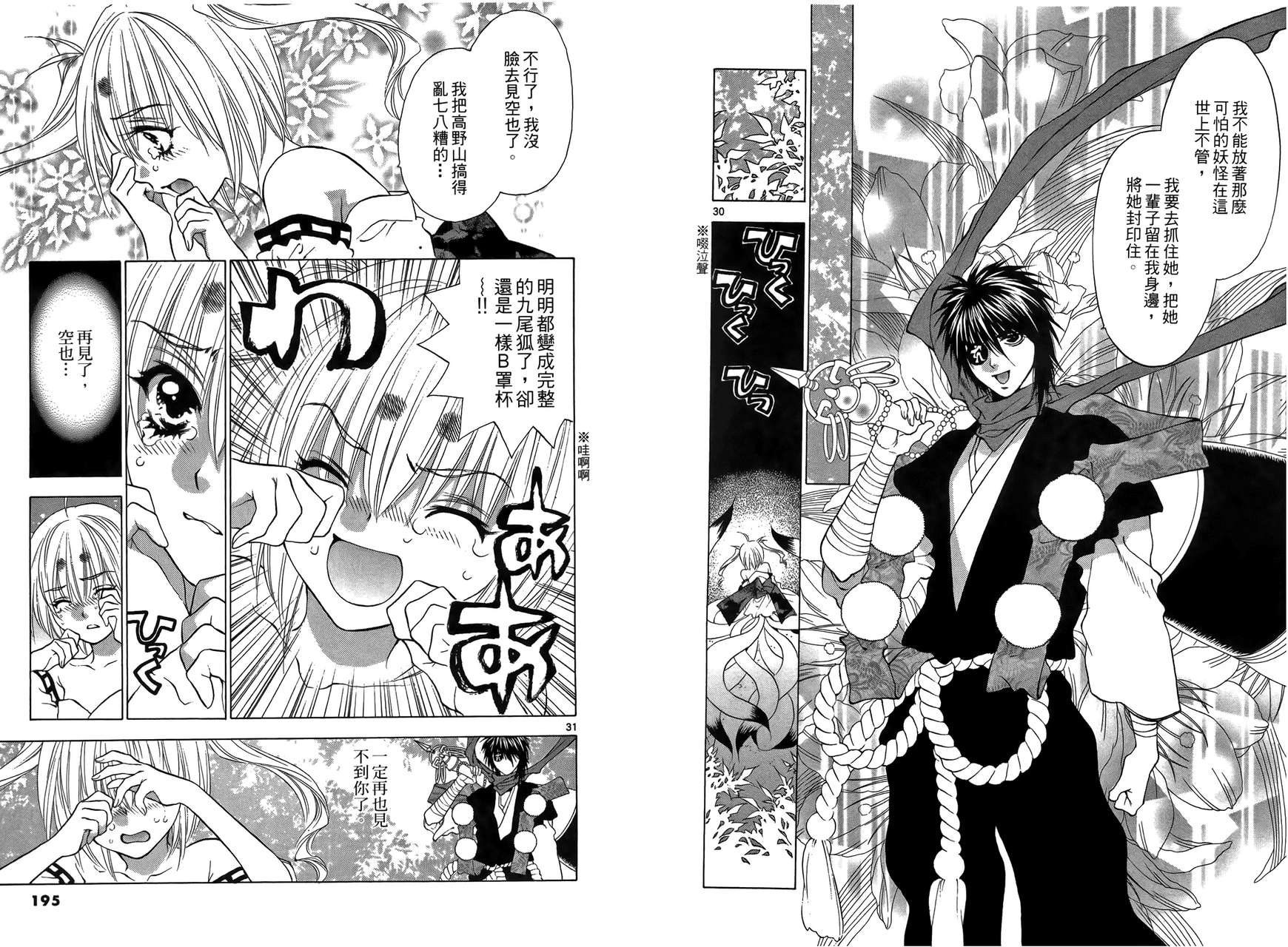 八百万讨神传 神GAKAR韩漫全集-第04卷无删减无遮挡章节图片 