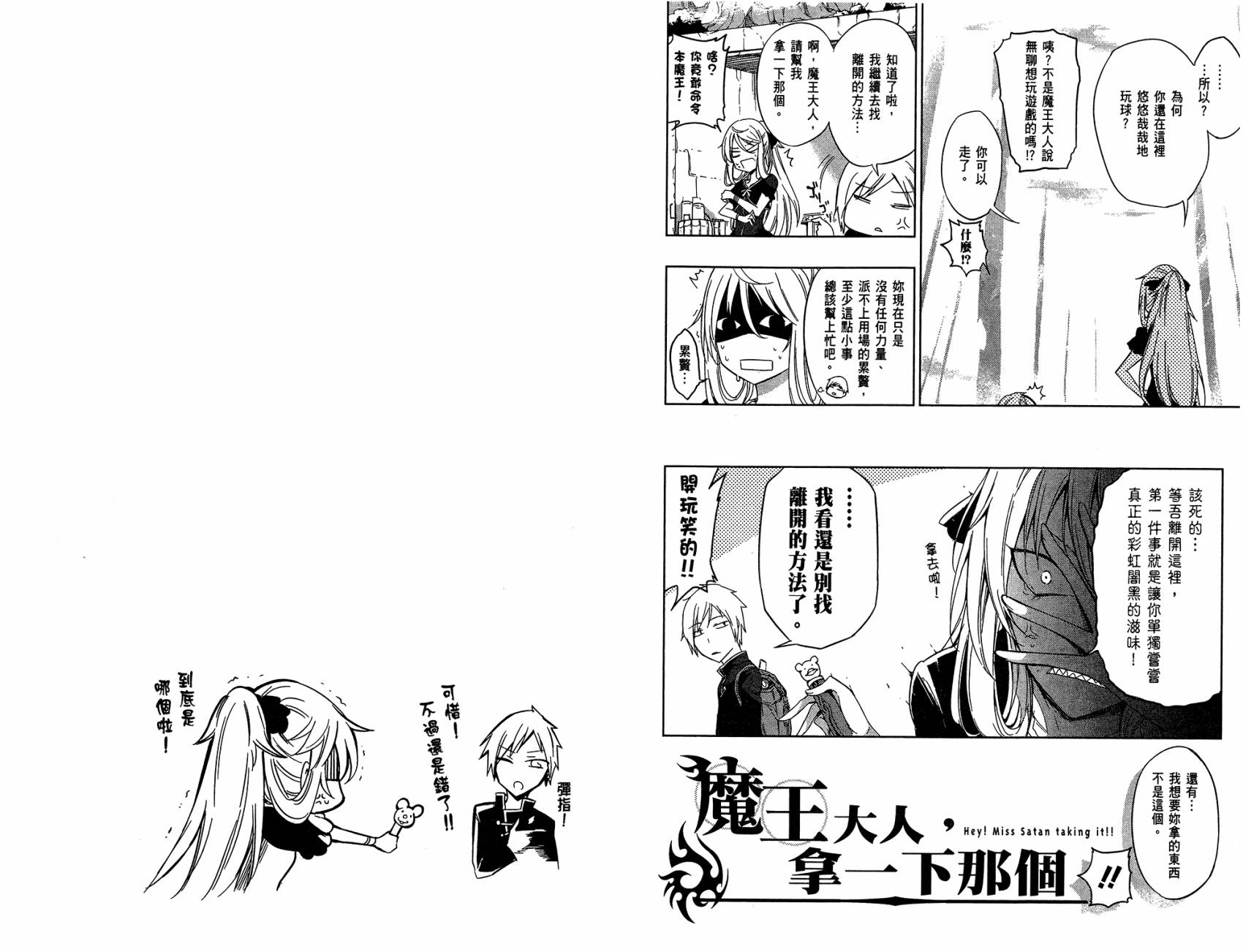 魔王大人你就收下这个吧！！韩漫全集-第01卷无删减无遮挡章节图片 