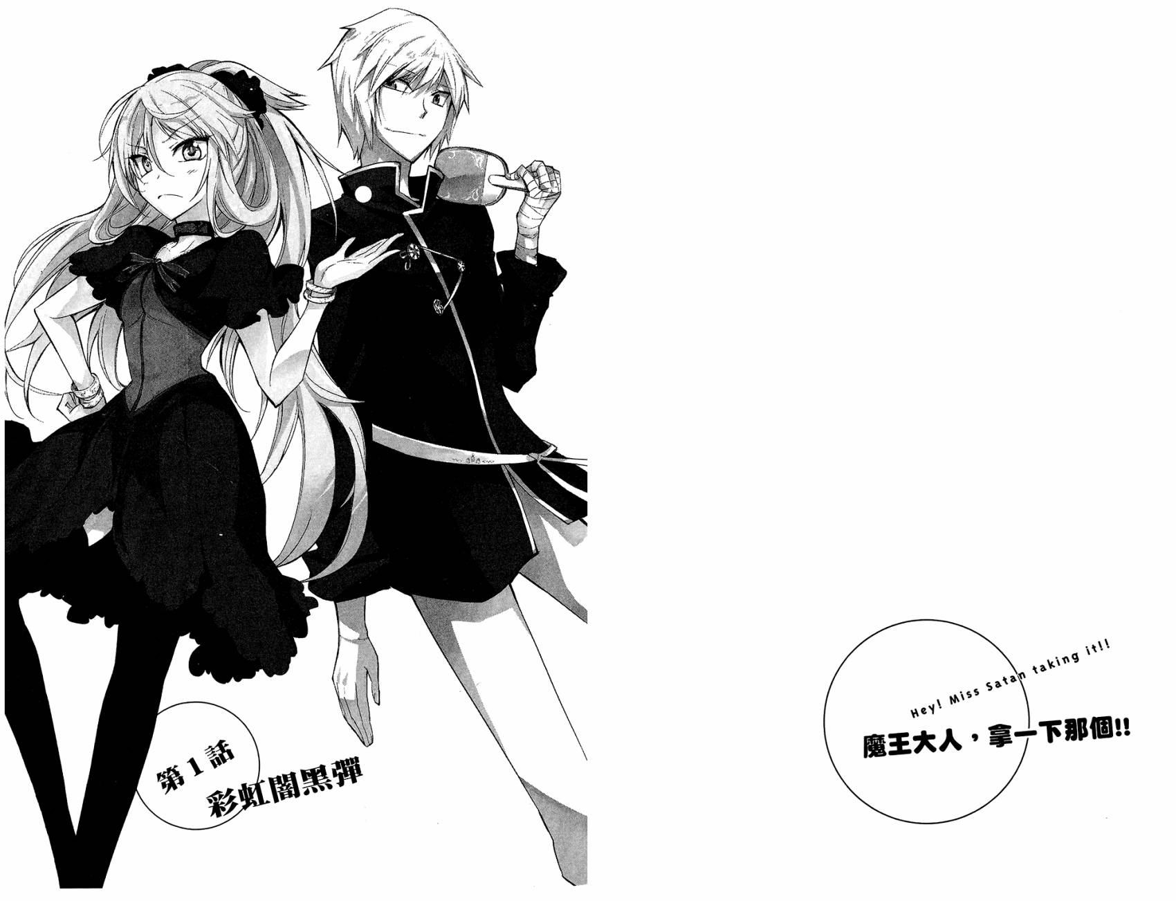 魔王大人你就收下这个吧！！韩漫全集-第01卷无删减无遮挡章节图片 