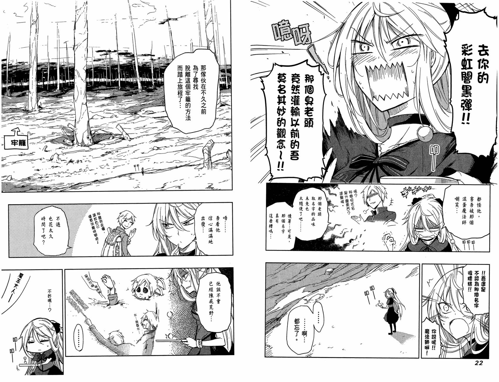 魔王大人你就收下这个吧！！韩漫全集-第01卷无删减无遮挡章节图片 