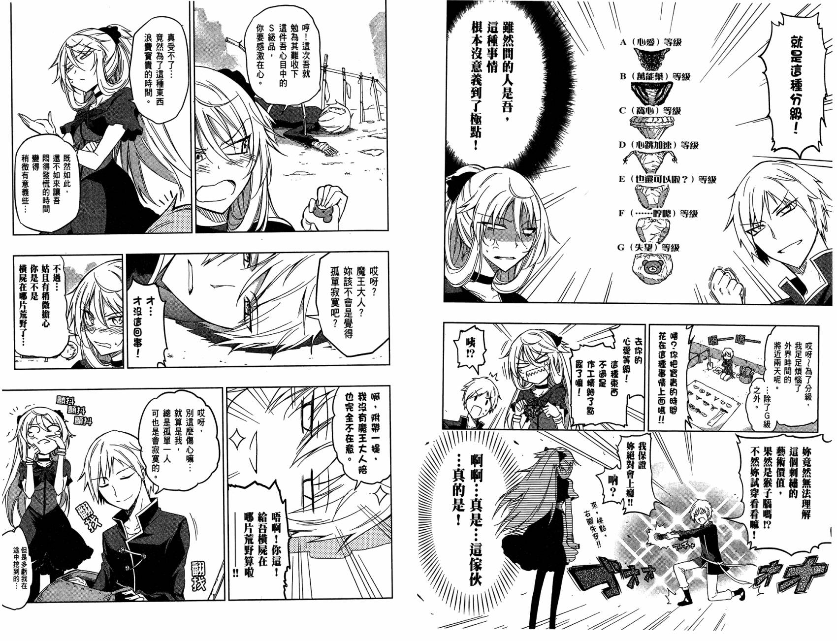 魔王大人你就收下这个吧！！韩漫全集-第01卷无删减无遮挡章节图片 