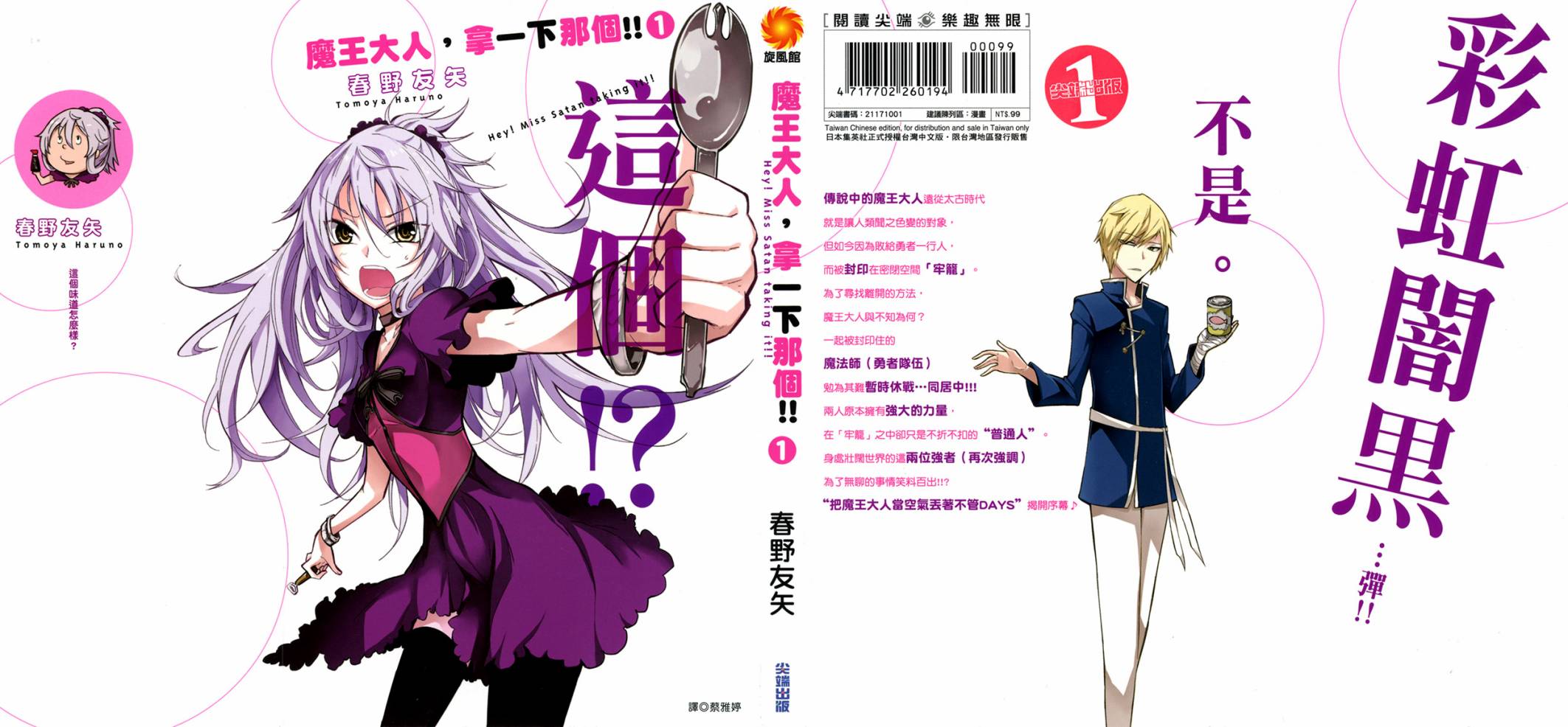 魔王大人你就收下这个吧！！韩漫全集-第01卷无删减无遮挡章节图片 