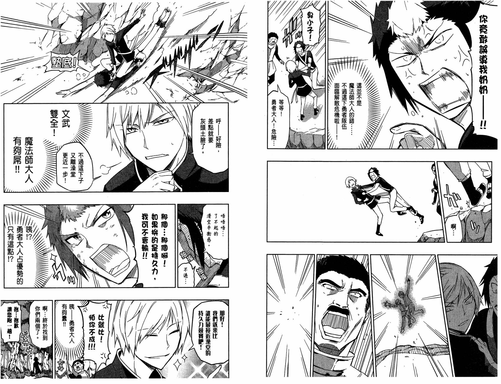 魔王大人你就收下这个吧！！韩漫全集-第01卷无删减无遮挡章节图片 