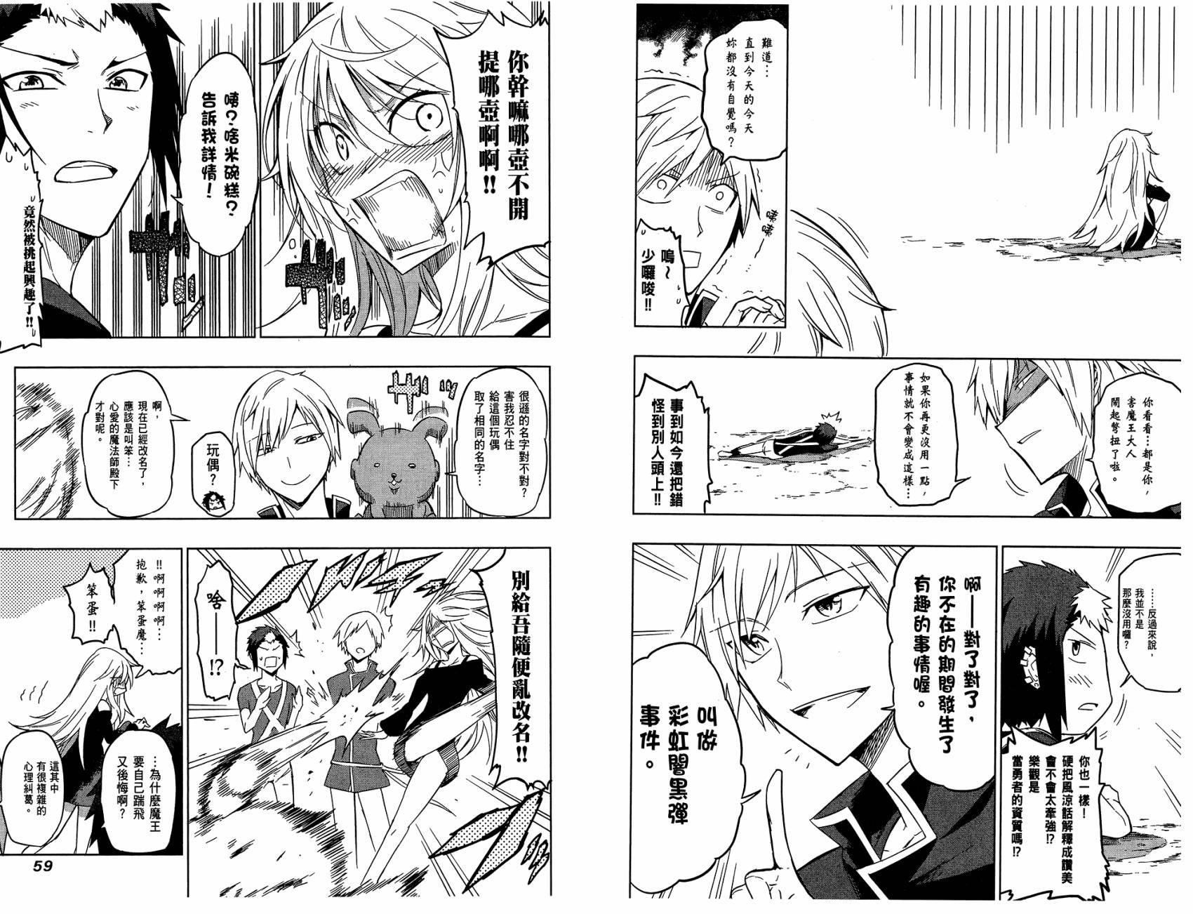 魔王大人你就收下这个吧！！韩漫全集-第01卷无删减无遮挡章节图片 
