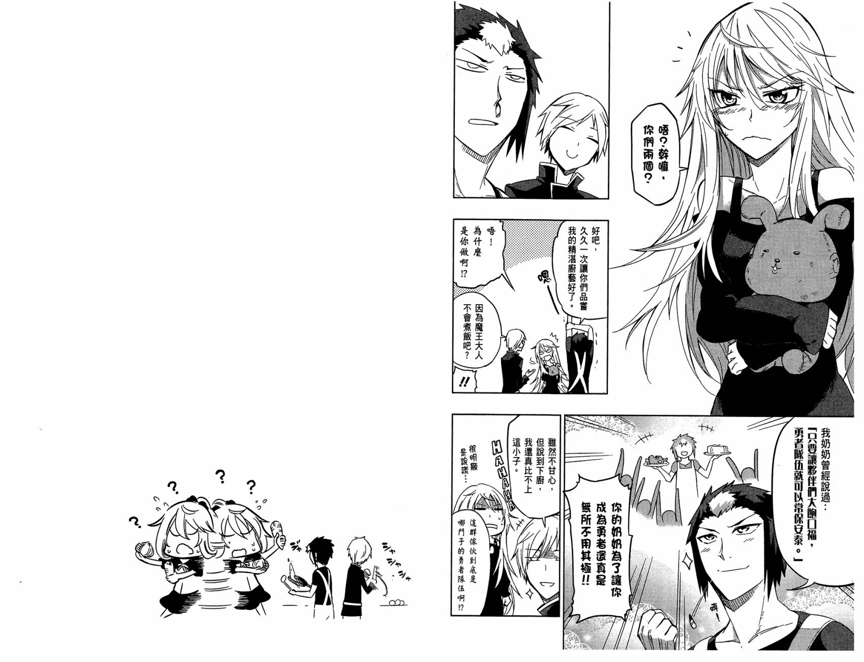 魔王大人你就收下这个吧！！韩漫全集-第01卷无删减无遮挡章节图片 