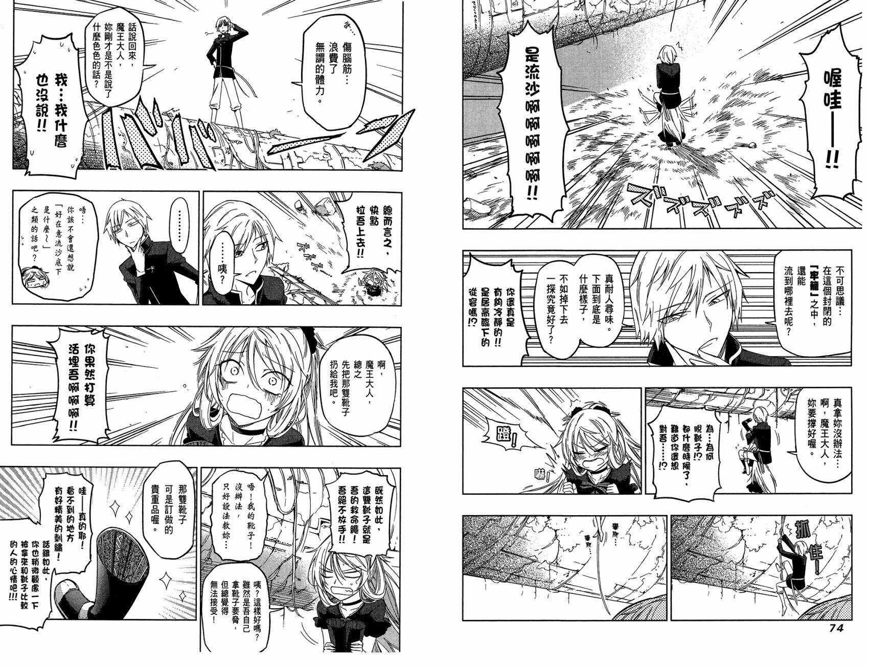 魔王大人你就收下这个吧！！韩漫全集-第01卷无删减无遮挡章节图片 
