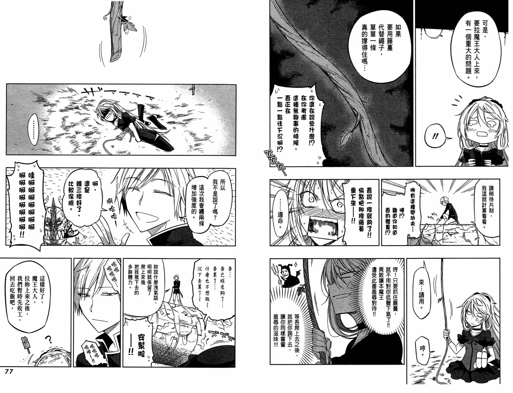 魔王大人你就收下这个吧！！韩漫全集-第01卷无删减无遮挡章节图片 