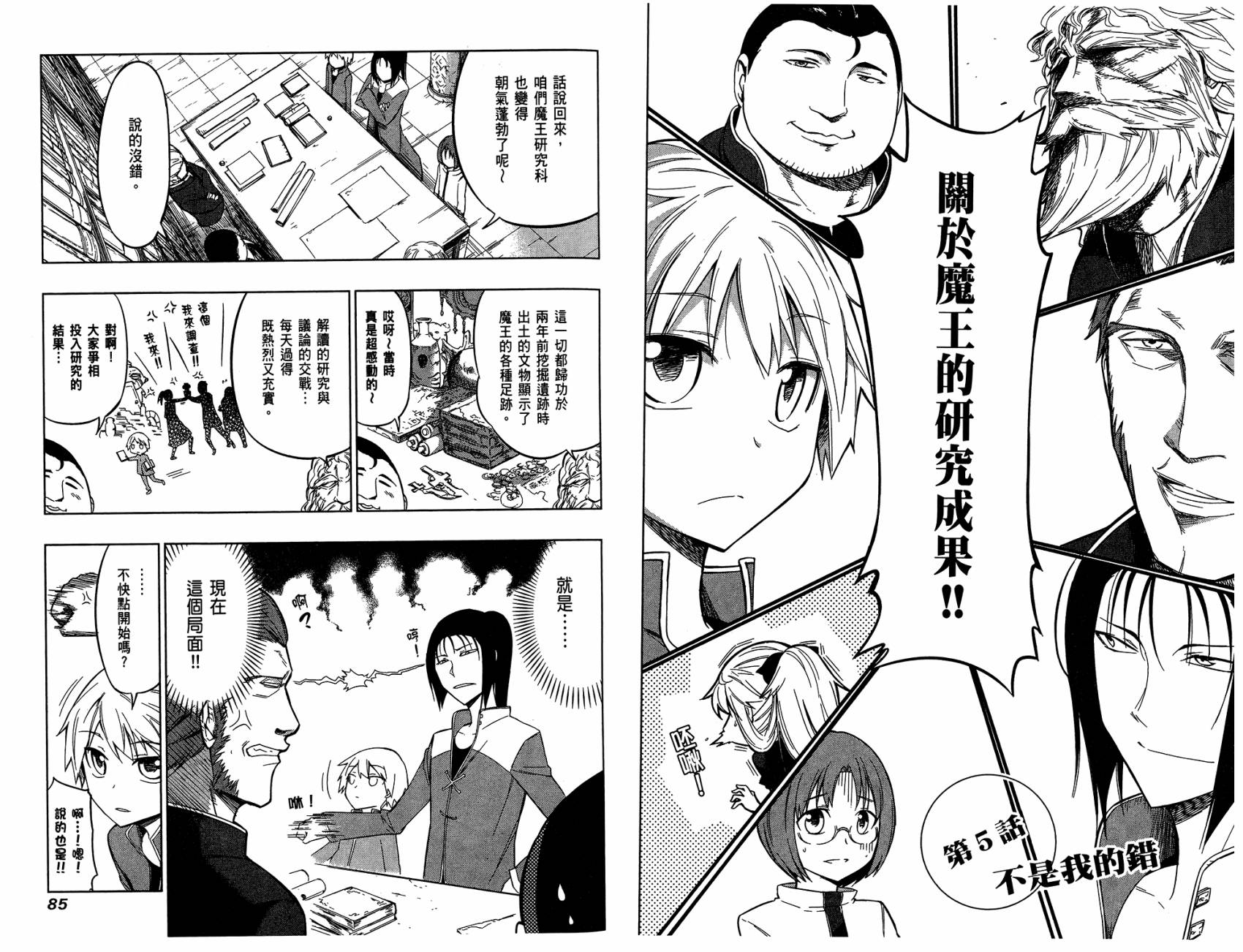 魔王大人你就收下这个吧！！韩漫全集-第01卷无删减无遮挡章节图片 