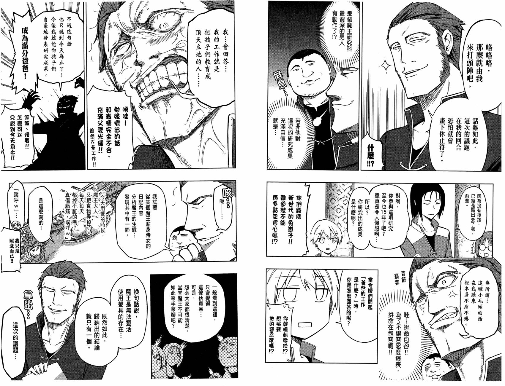 魔王大人你就收下这个吧！！韩漫全集-第01卷无删减无遮挡章节图片 