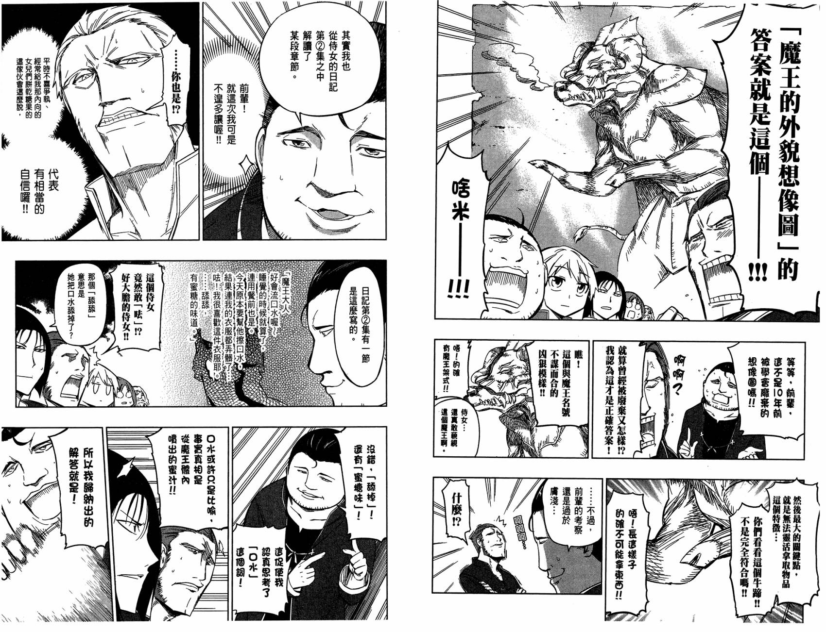 魔王大人你就收下这个吧！！韩漫全集-第01卷无删减无遮挡章节图片 