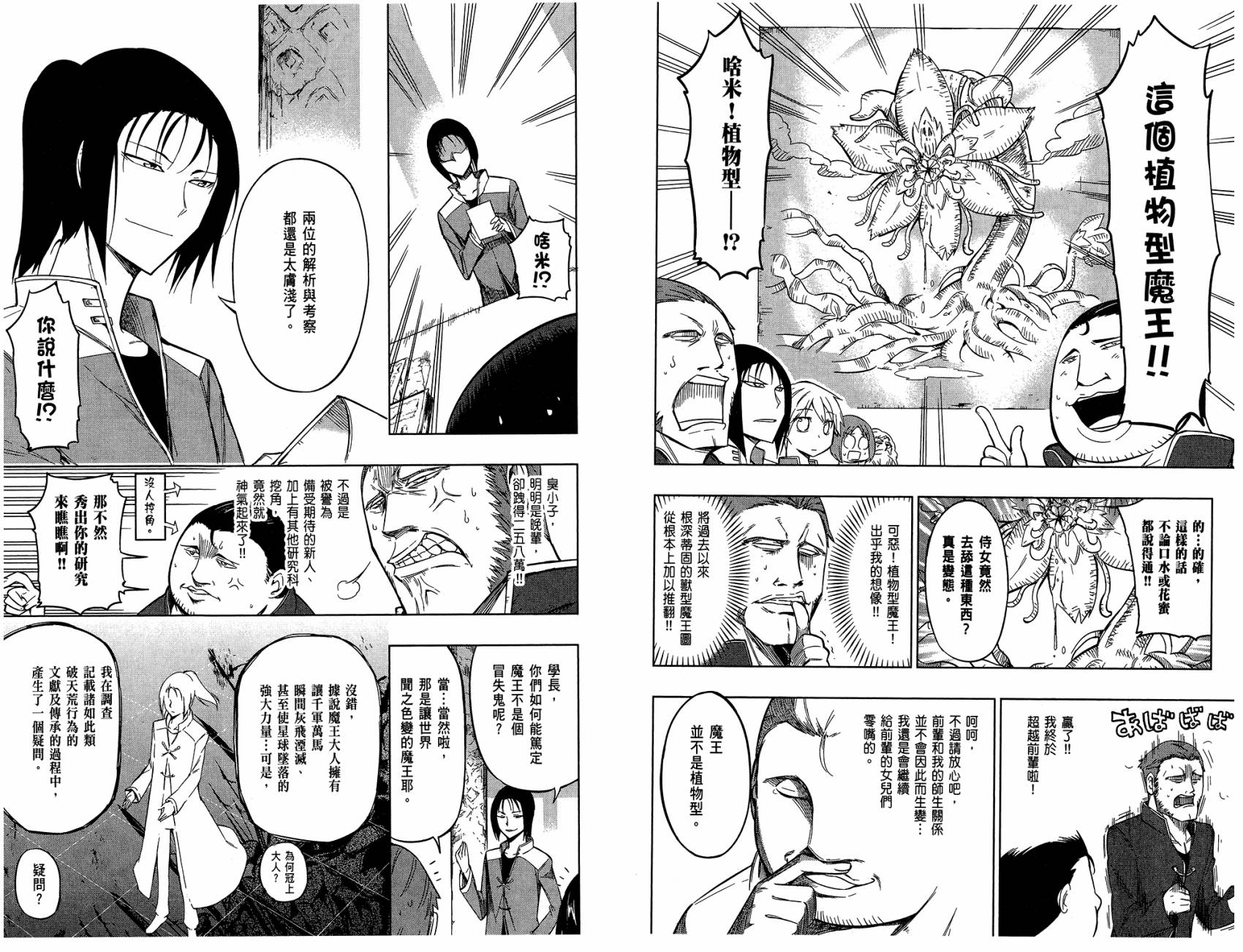 魔王大人你就收下这个吧！！韩漫全集-第01卷无删减无遮挡章节图片 