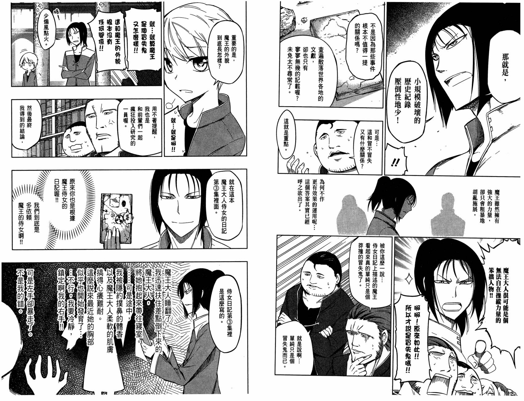 魔王大人你就收下这个吧！！韩漫全集-第01卷无删减无遮挡章节图片 