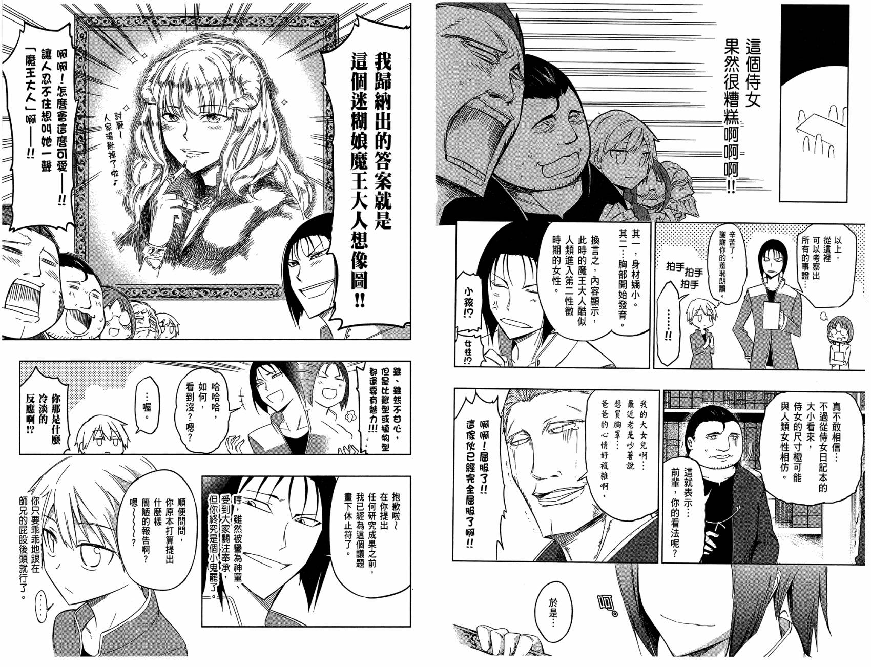 魔王大人你就收下这个吧！！韩漫全集-第01卷无删减无遮挡章节图片 