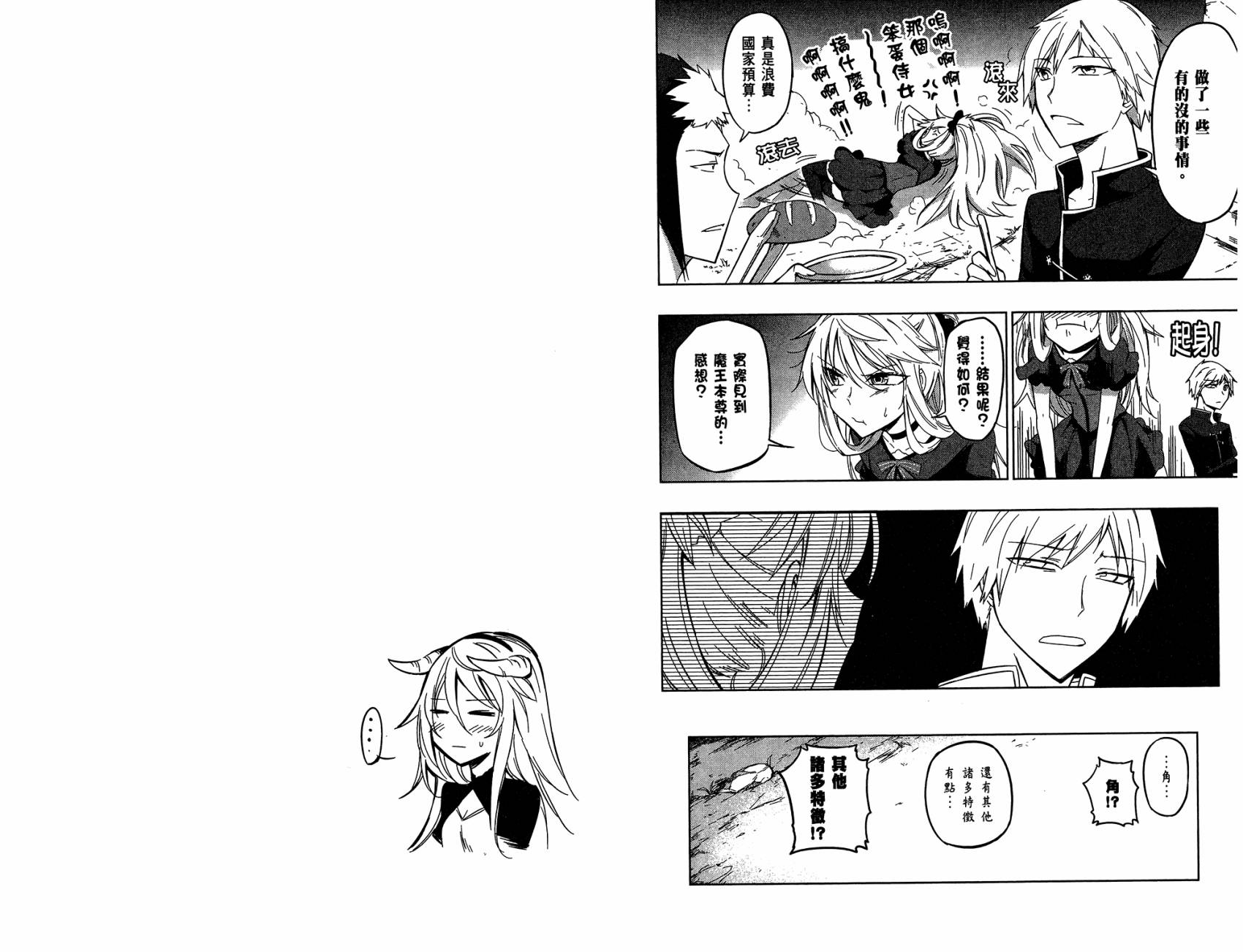 魔王大人你就收下这个吧！！韩漫全集-第01卷无删减无遮挡章节图片 