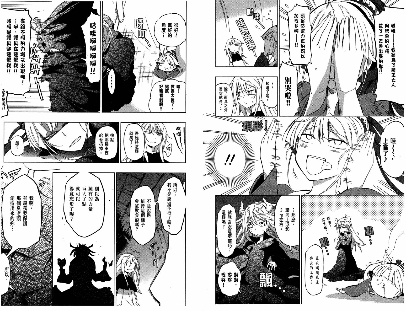魔王大人你就收下这个吧！！韩漫全集-第01卷无删减无遮挡章节图片 
