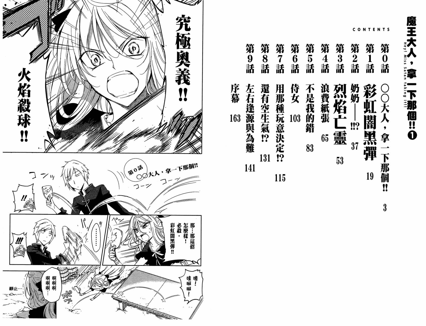 魔王大人你就收下这个吧！！韩漫全集-第01卷无删减无遮挡章节图片 