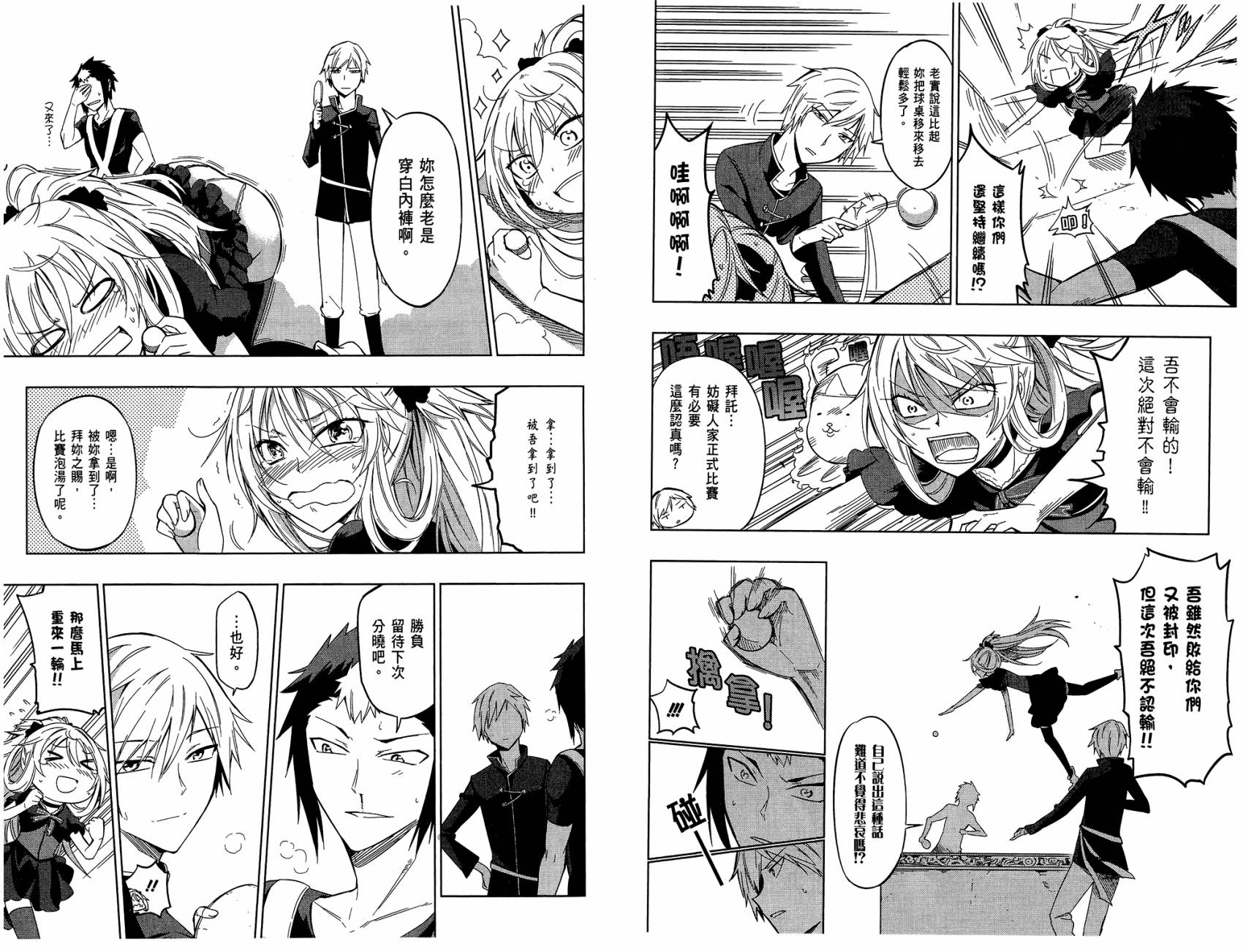 魔王大人你就收下这个吧！！韩漫全集-第01卷无删减无遮挡章节图片 