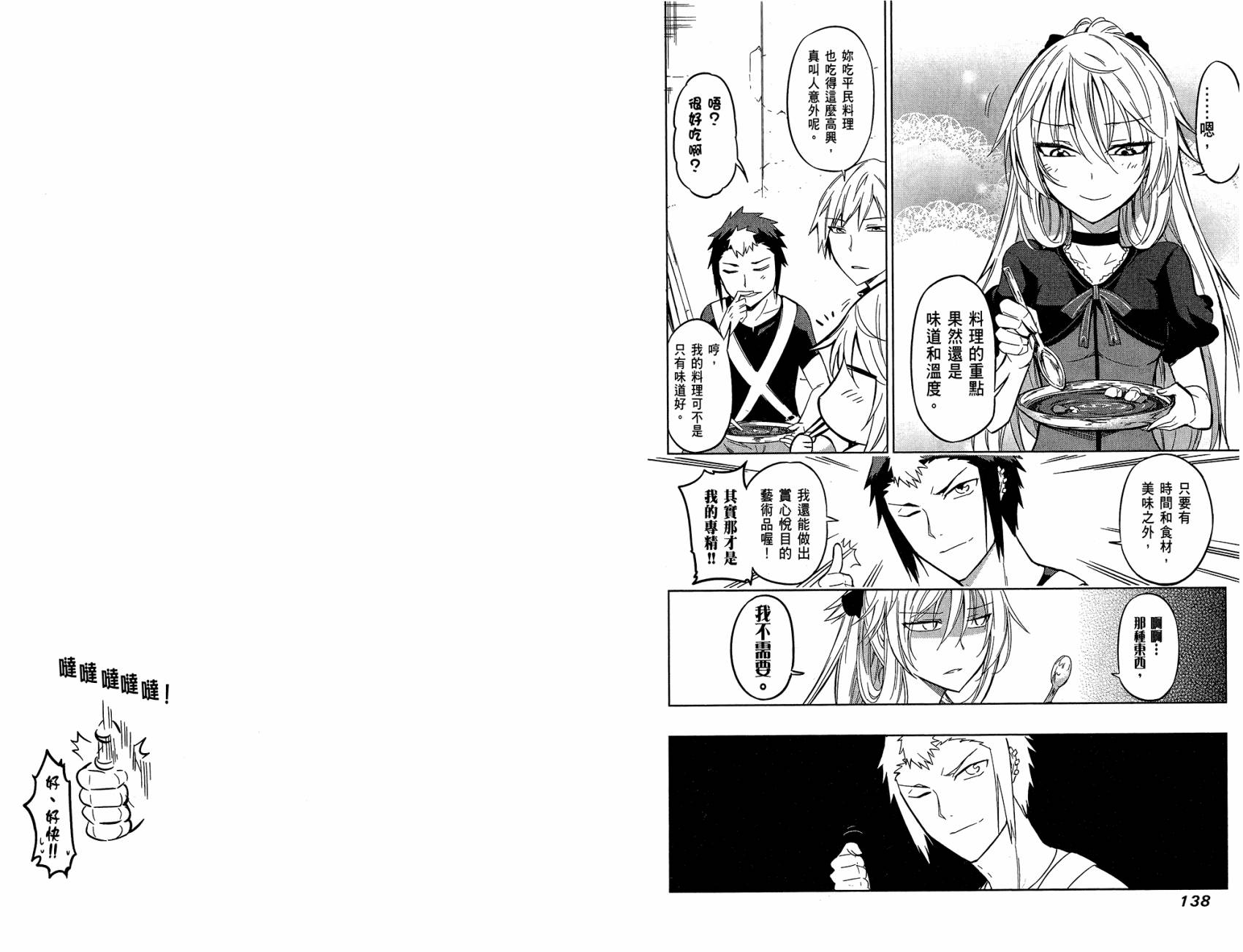 魔王大人你就收下这个吧！！韩漫全集-第01卷无删减无遮挡章节图片 