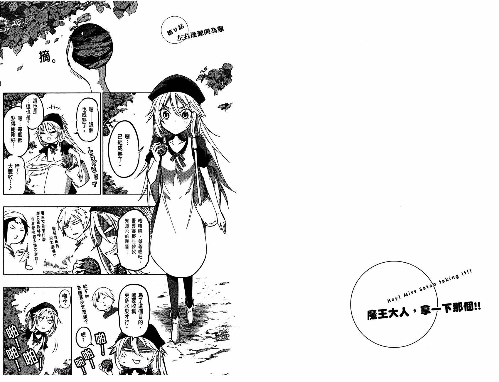 魔王大人你就收下这个吧！！韩漫全集-第01卷无删减无遮挡章节图片 