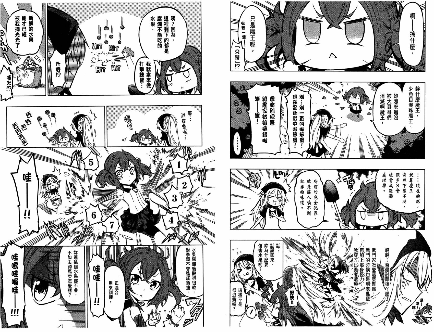 魔王大人你就收下这个吧！！韩漫全集-第01卷无删减无遮挡章节图片 