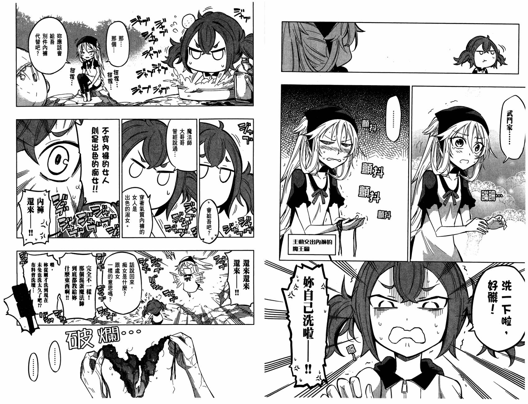 魔王大人你就收下这个吧！！韩漫全集-第01卷无删减无遮挡章节图片 