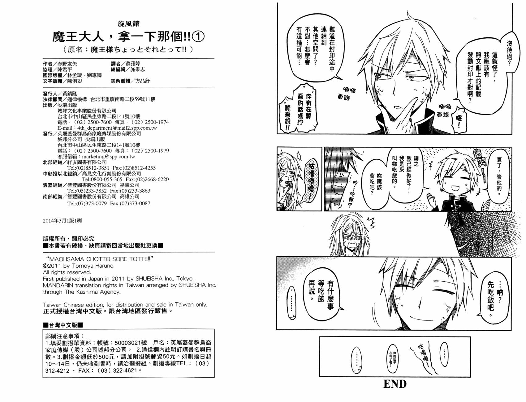 魔王大人你就收下这个吧！！韩漫全集-第01卷无删减无遮挡章节图片 