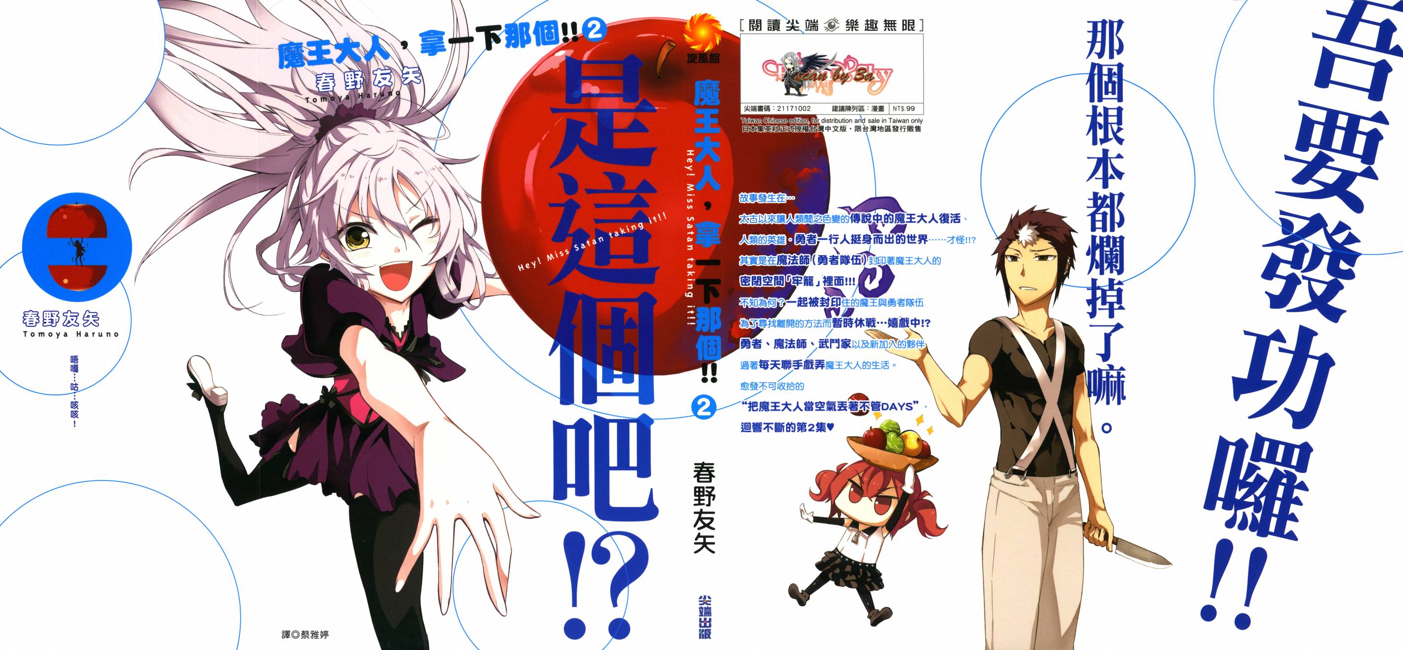 魔王大人你就收下这个吧！！韩漫全集-第02卷无删减无遮挡章节图片 