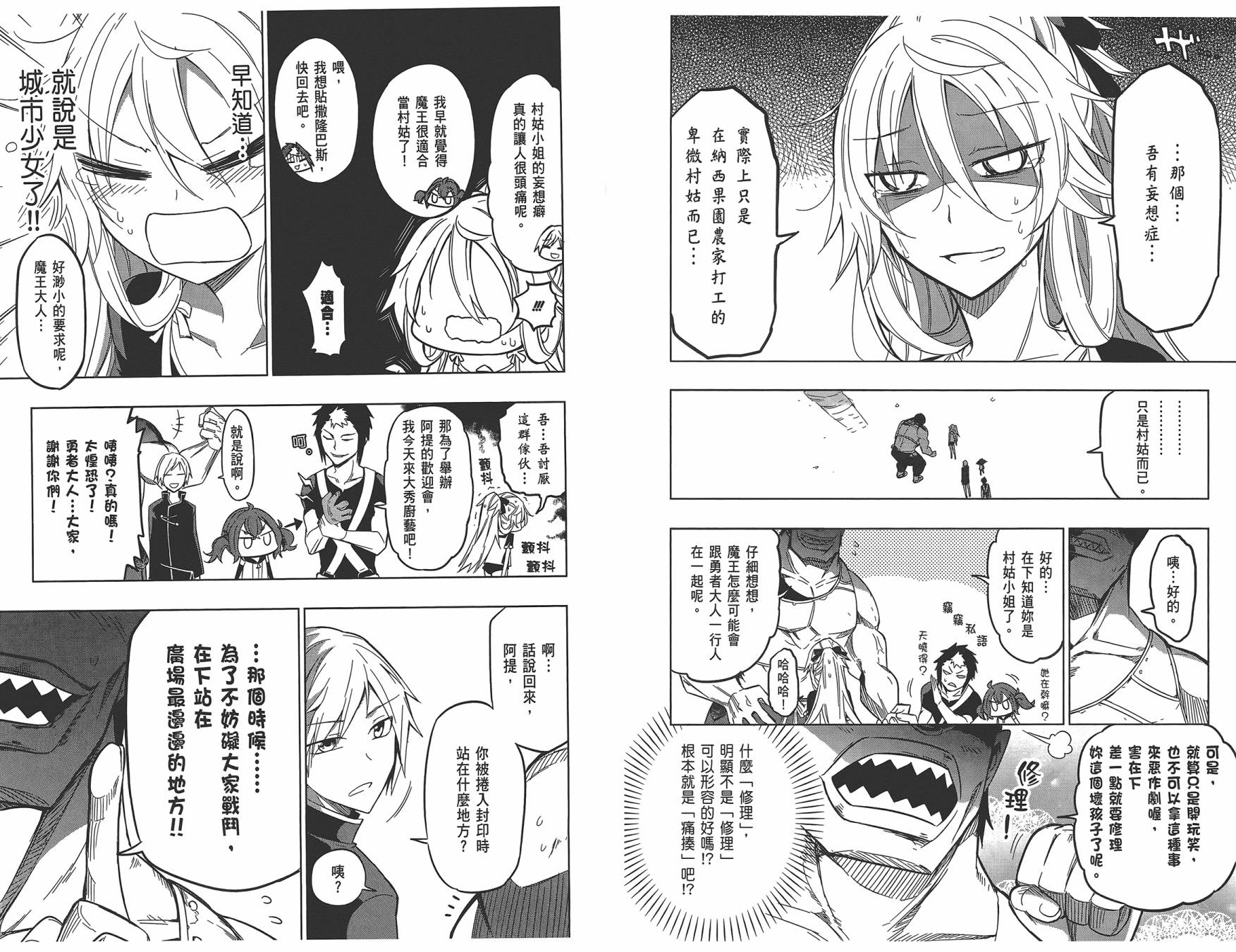 魔王大人你就收下这个吧！！韩漫全集-第02卷无删减无遮挡章节图片 