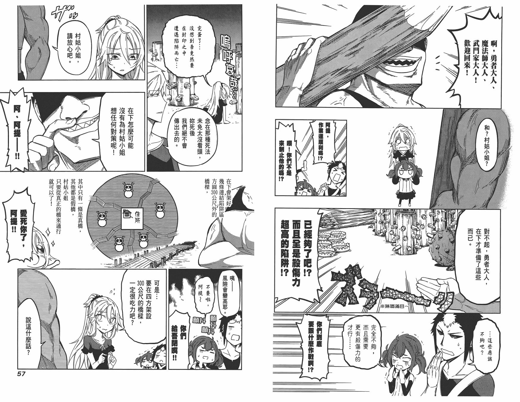 魔王大人你就收下这个吧！！韩漫全集-第02卷无删减无遮挡章节图片 