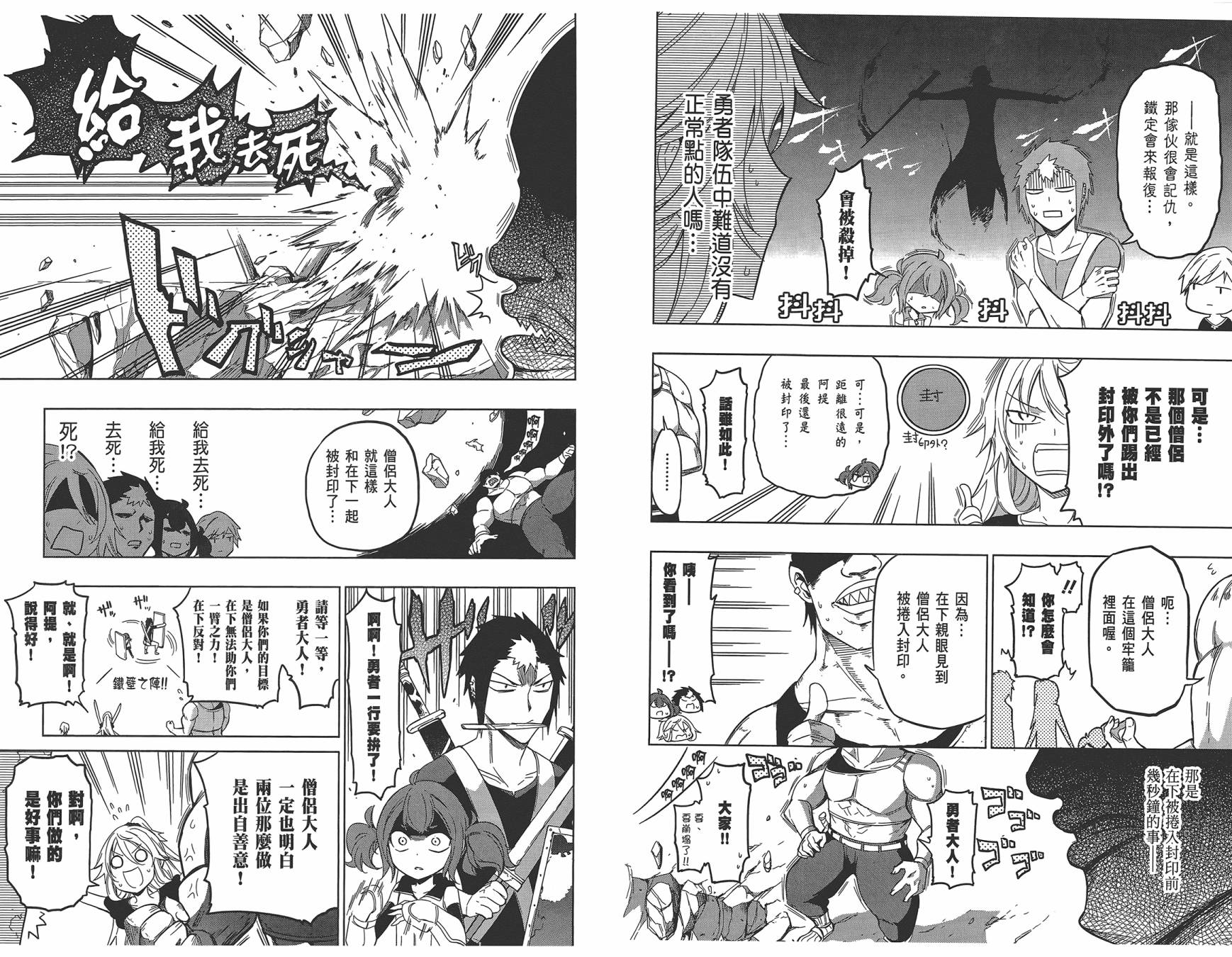 魔王大人你就收下这个吧！！韩漫全集-第02卷无删减无遮挡章节图片 
